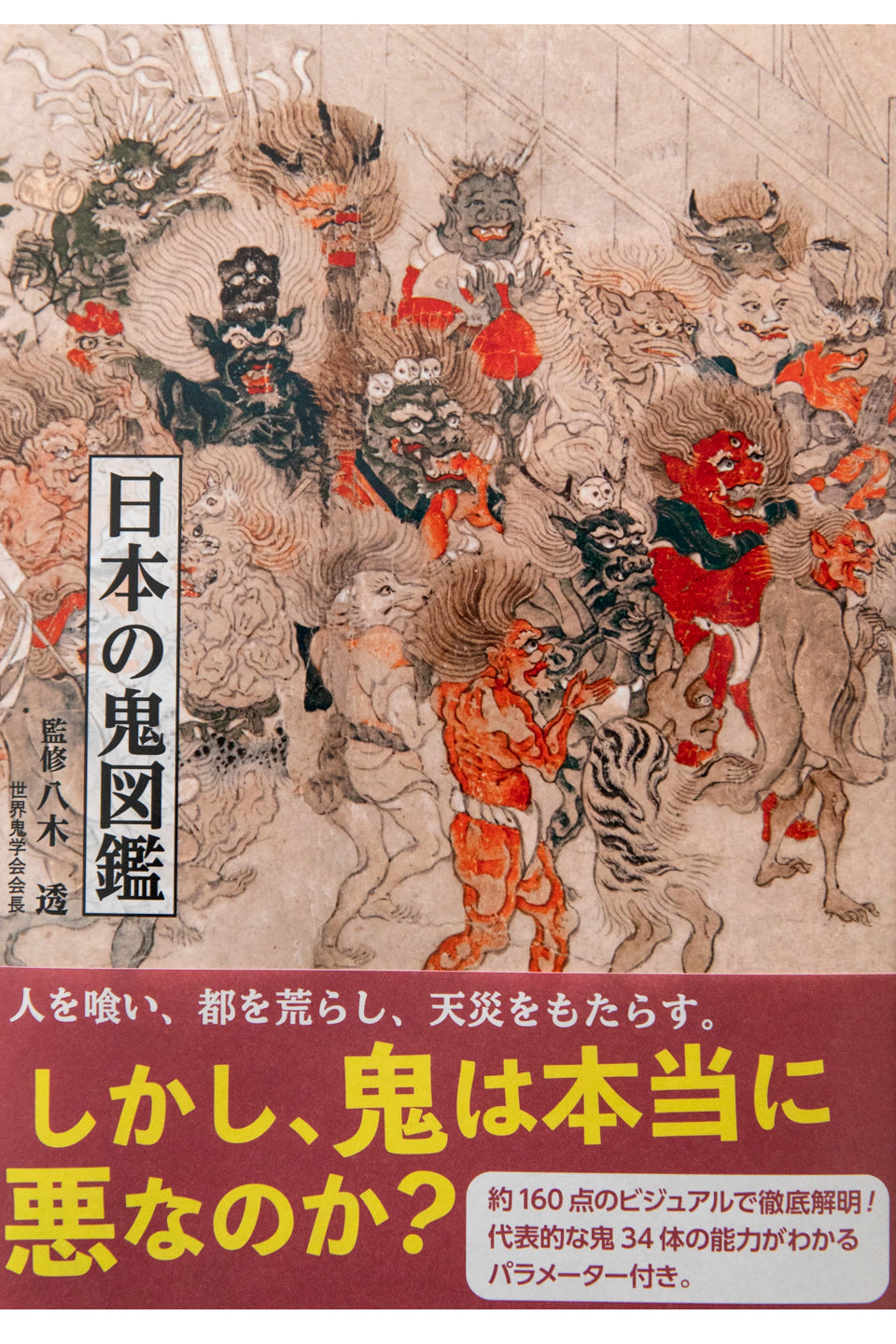 ILLUSTRATED ENCYCLOPEDIA OF JAPANESE DEMONS