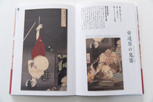 Load image into Gallery viewer, ILLUSTRATED ENCYCLOPEDIA OF JAPANESE DEMONS