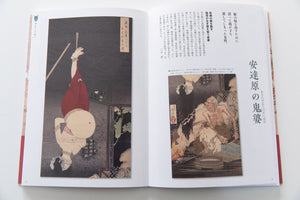 ILLUSTRATED ENCYCLOPEDIA OF JAPANESE DEMONS