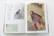 Load image into Gallery viewer, ILLUSTRATED ENCYCLOPEDIA OF JAPANESE DEMONS