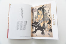 Load image into Gallery viewer, ILLUSTRATED ENCYCLOPEDIA OF JAPANESE DEMONS